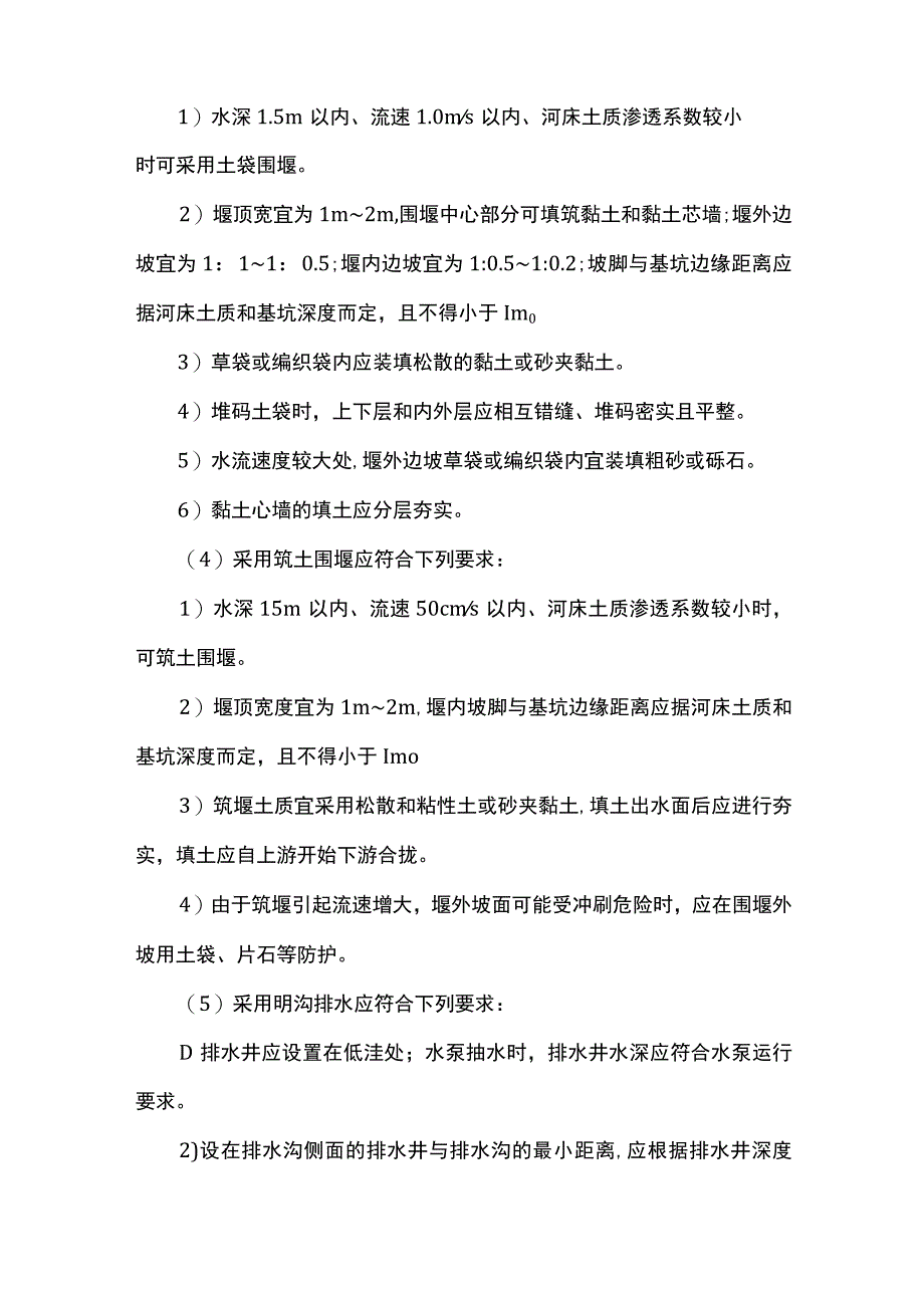 路基排水安全技术交底.docx_第2页