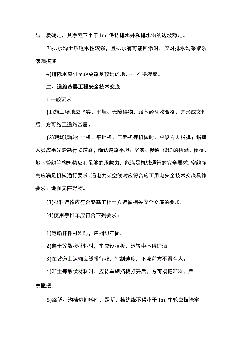 路基排水安全技术交底.docx_第3页