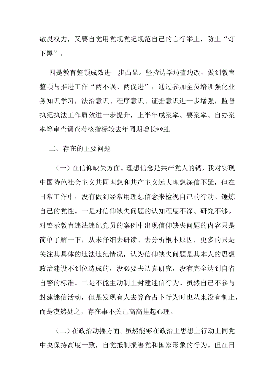 纪检监察干部队伍教育整顿党性分析报告个人8篇.docx_第2页