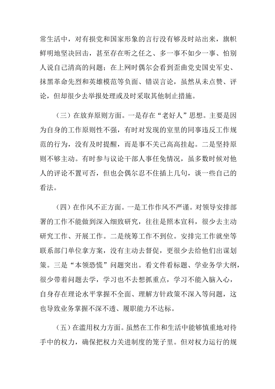 纪检监察干部队伍教育整顿党性分析报告个人8篇.docx_第3页