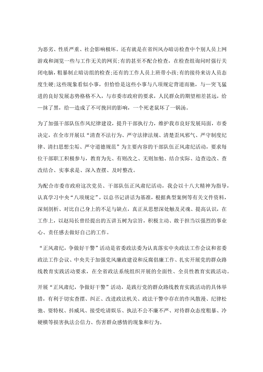 正风肃纪个人心得体会多篇合集.docx_第2页