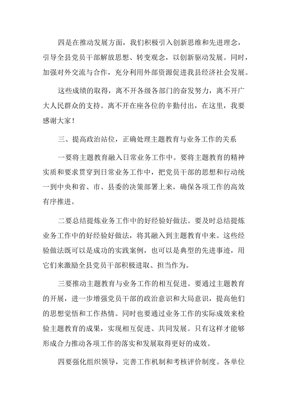 组织部长在全县第二批主题教育工作推进会上的讲话范文.docx_第3页