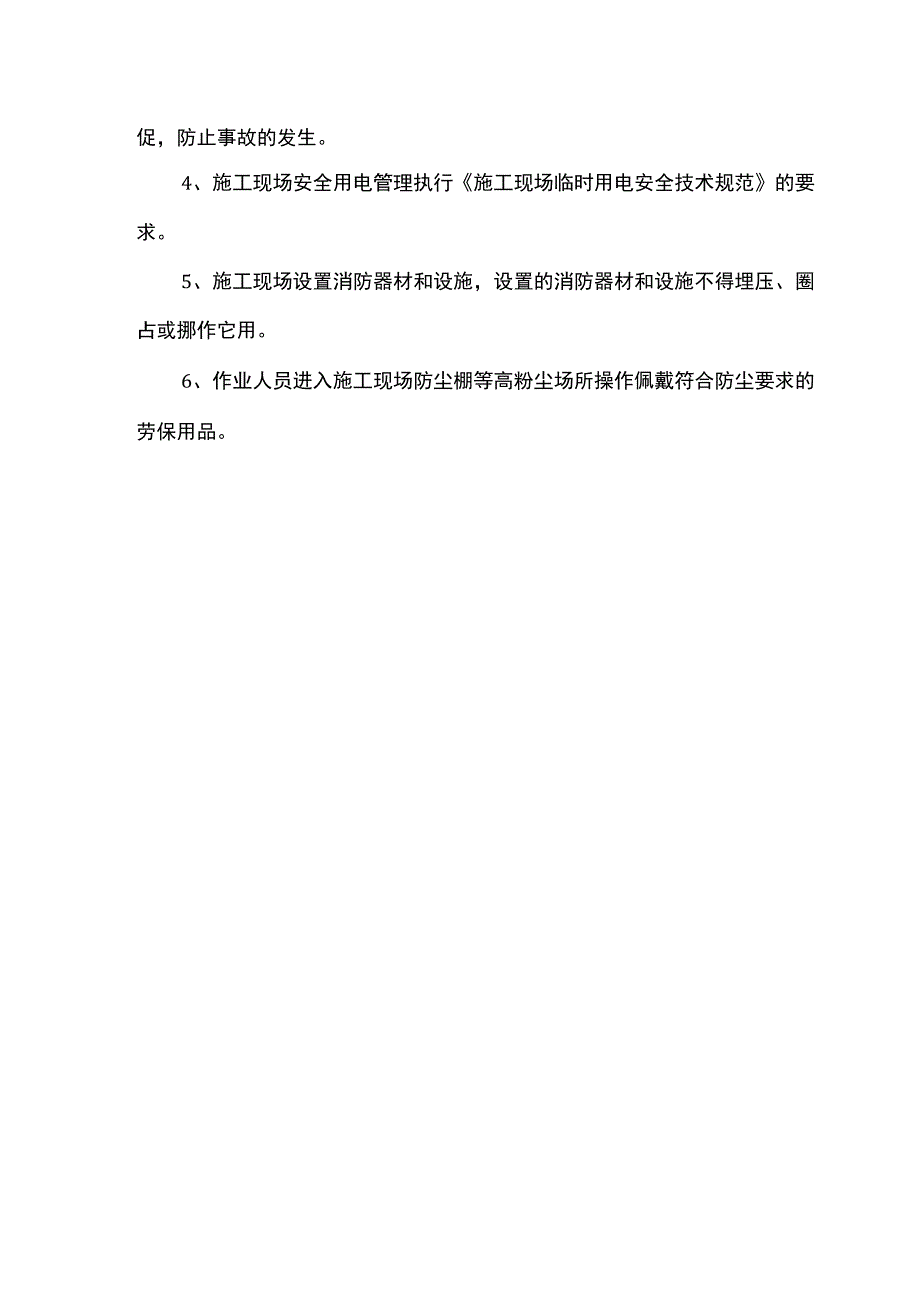 项目风险辨识清单.docx_第2页