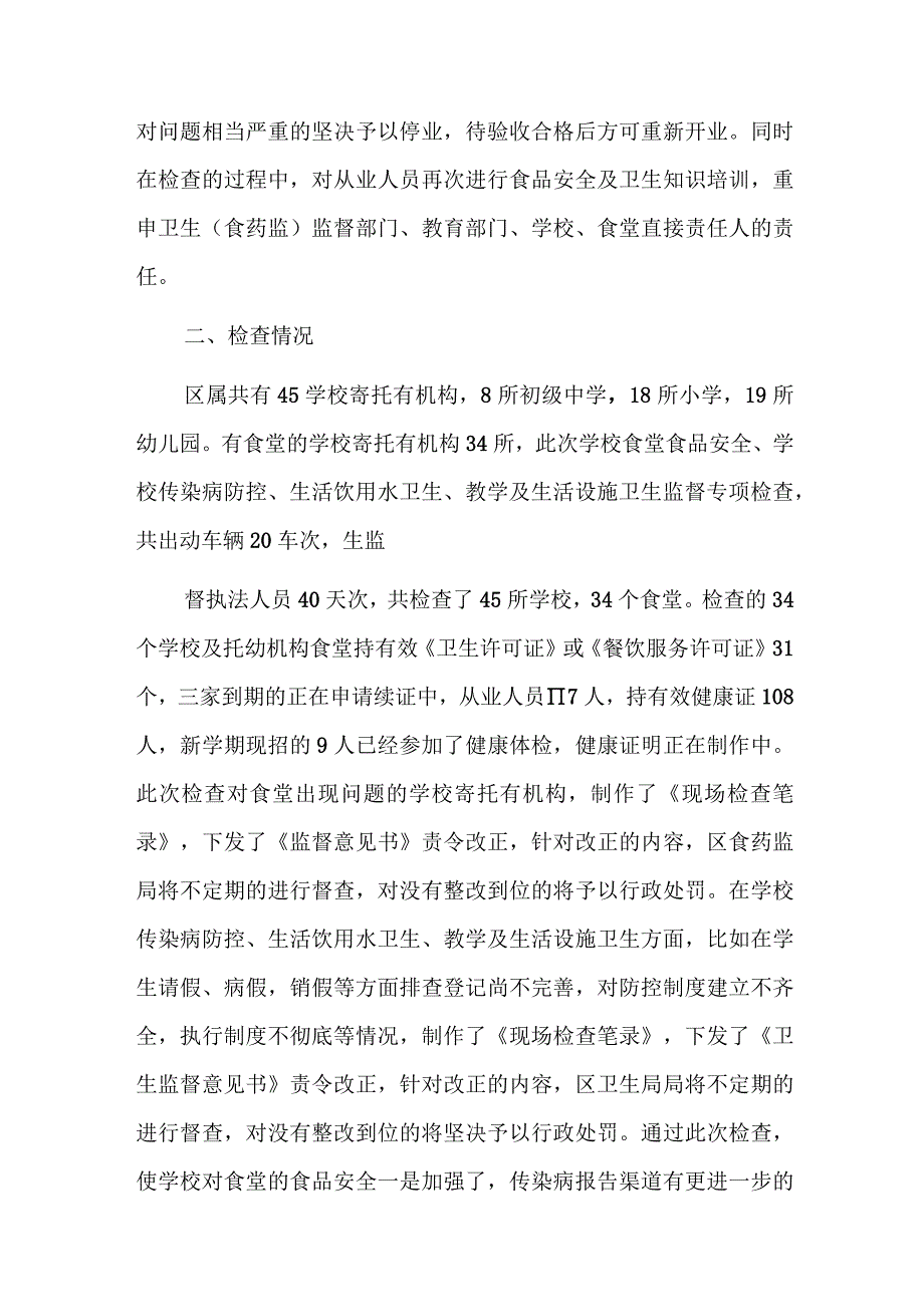 食品安全检查工作总结十二篇.docx_第2页