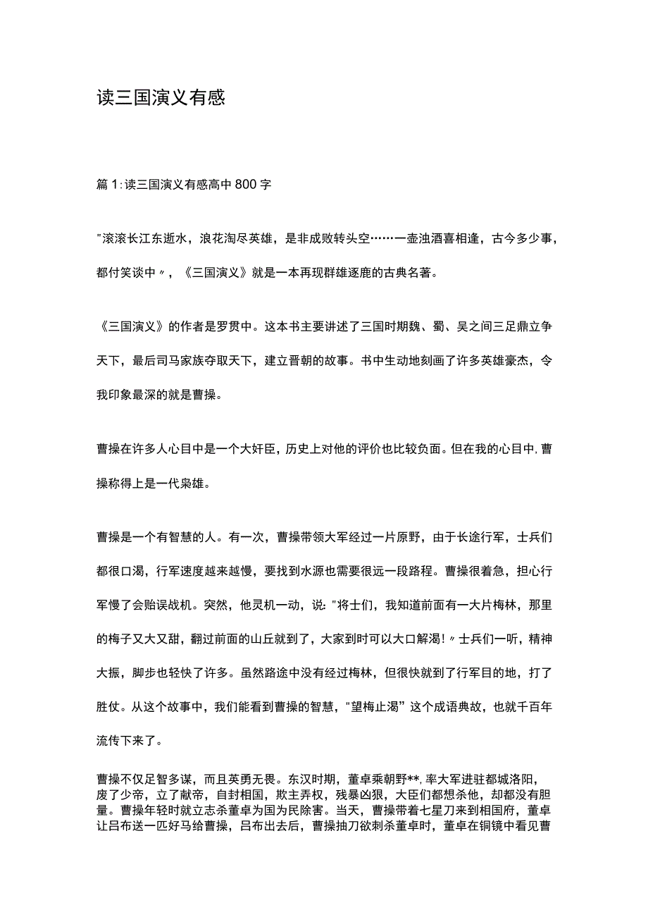 读三国演义有感.docx_第1页