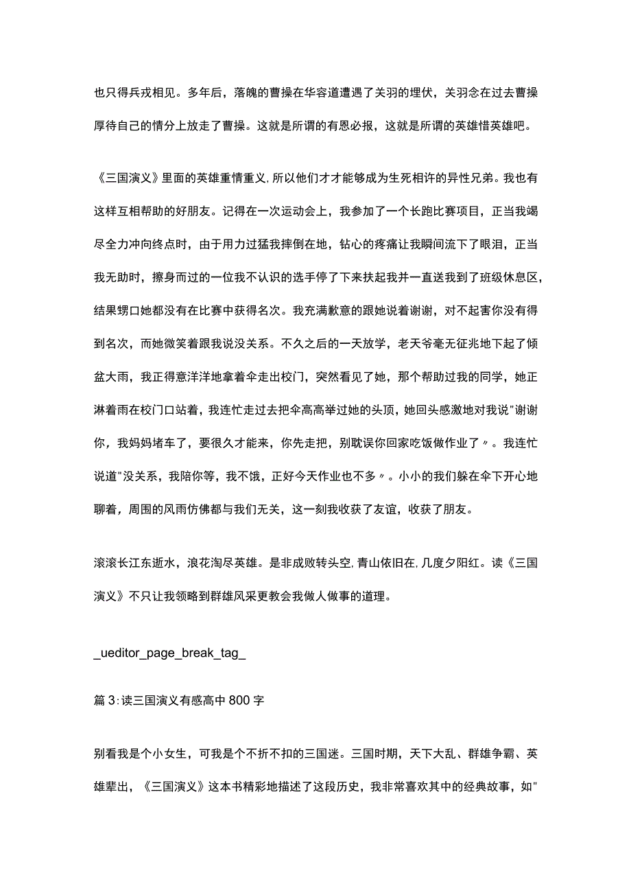 读三国演义有感.docx_第3页