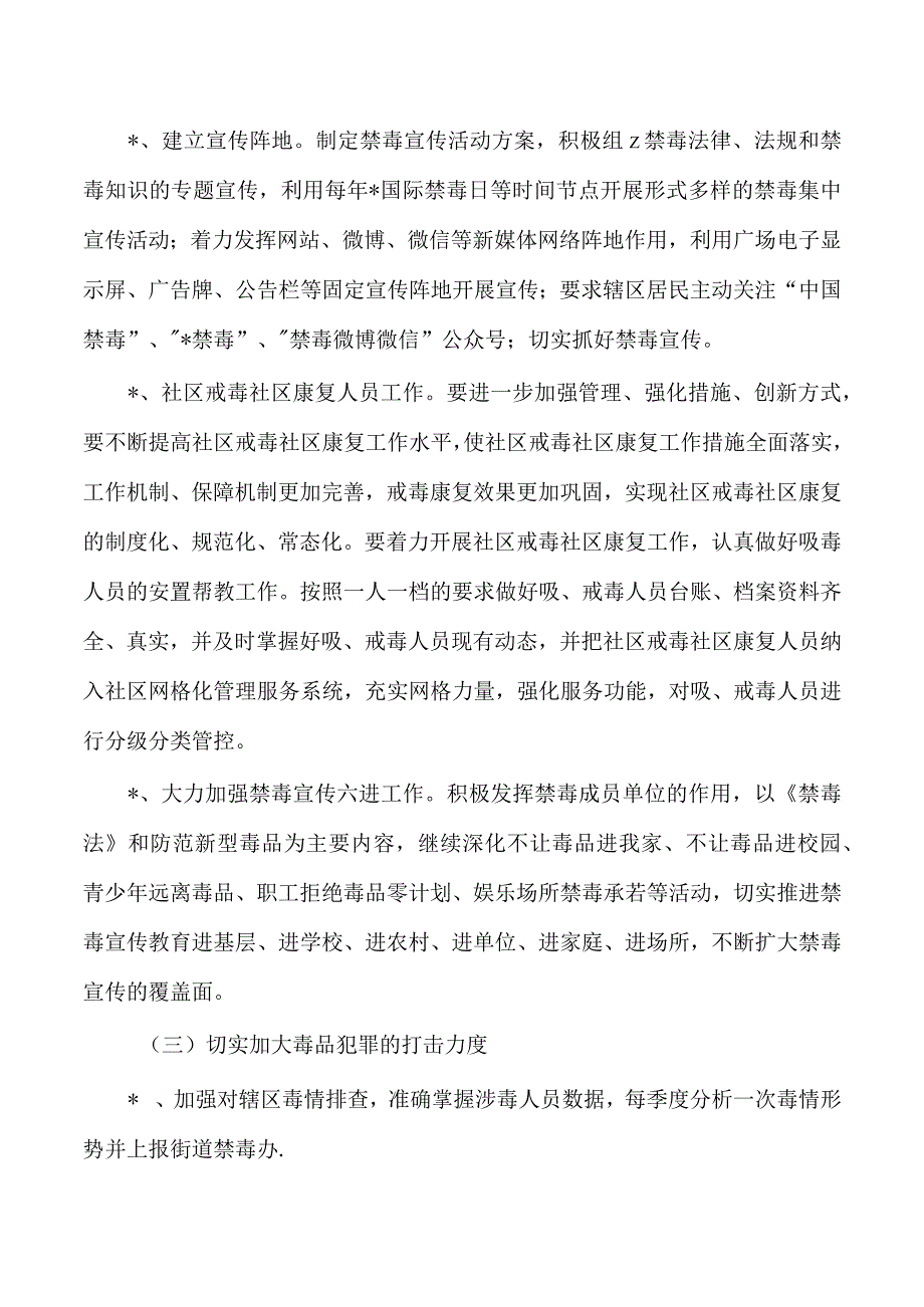 街道办禁毒工作实施方案.docx_第2页