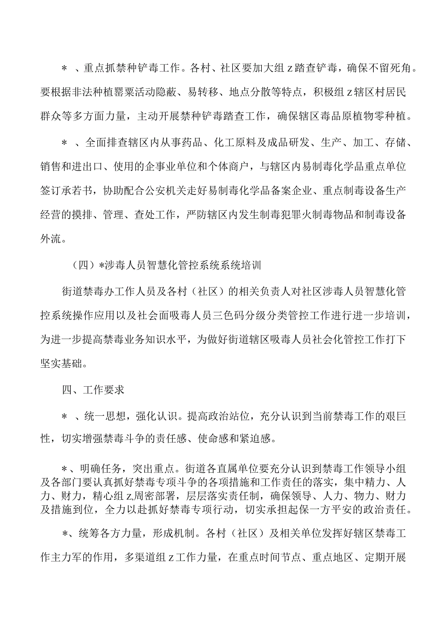 街道办禁毒工作实施方案.docx_第3页