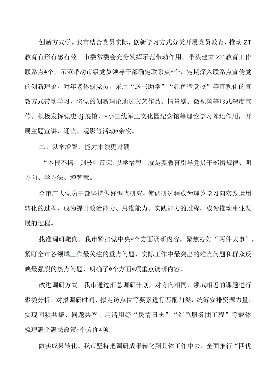 第二批教育活动经验亮点特色.docx_第2页