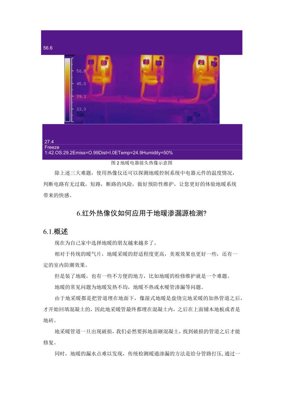 浅谈红外热像仪在地暖行业的应用.docx_第3页