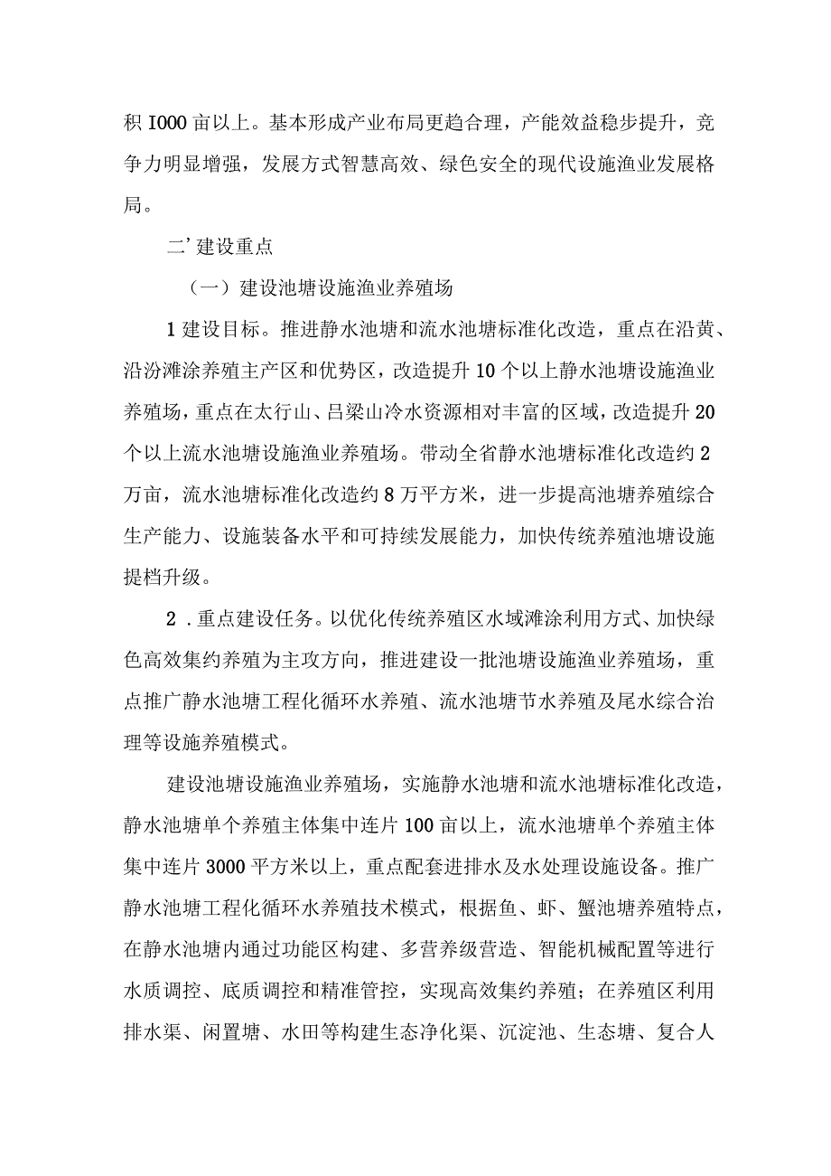 设施渔业现代化提升行动实施方案（2023—2025年）.docx_第2页