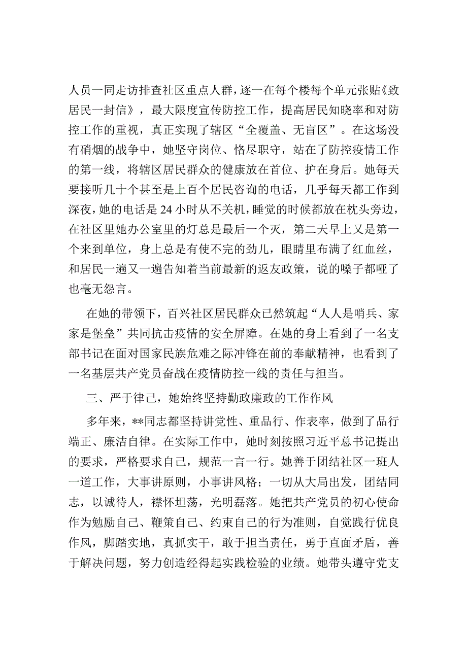 演讲稿：勇立潮头竞风流——记我的社区书记.docx_第3页