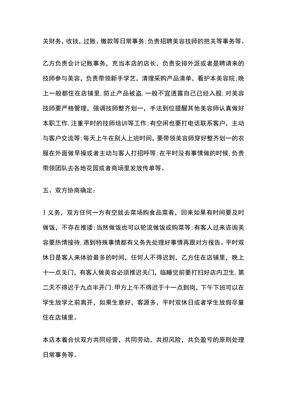 美容院合作经营协议书 标准模板.docx_第2页