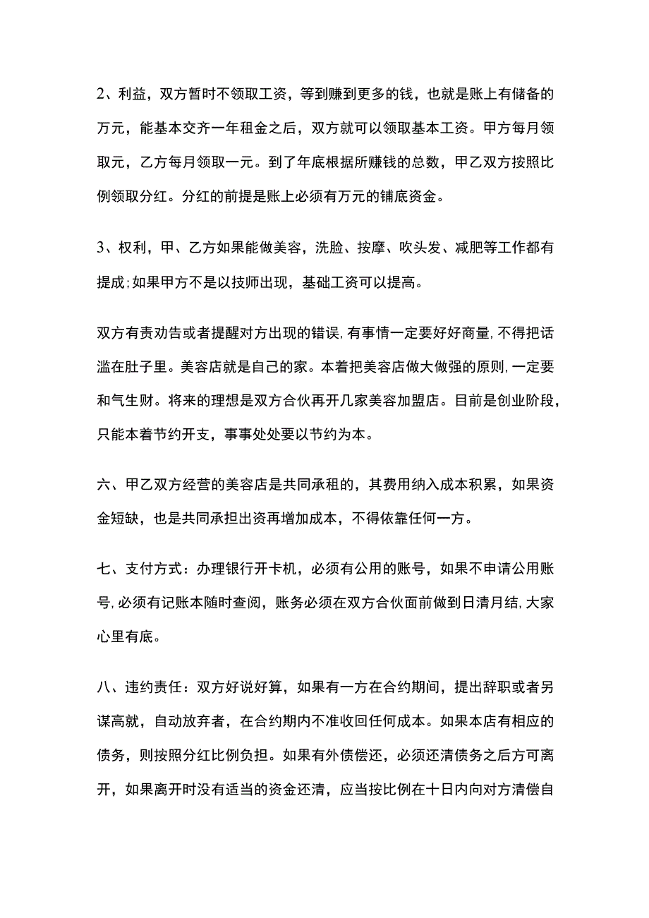 美容院合作经营协议书 标准模板.docx_第3页