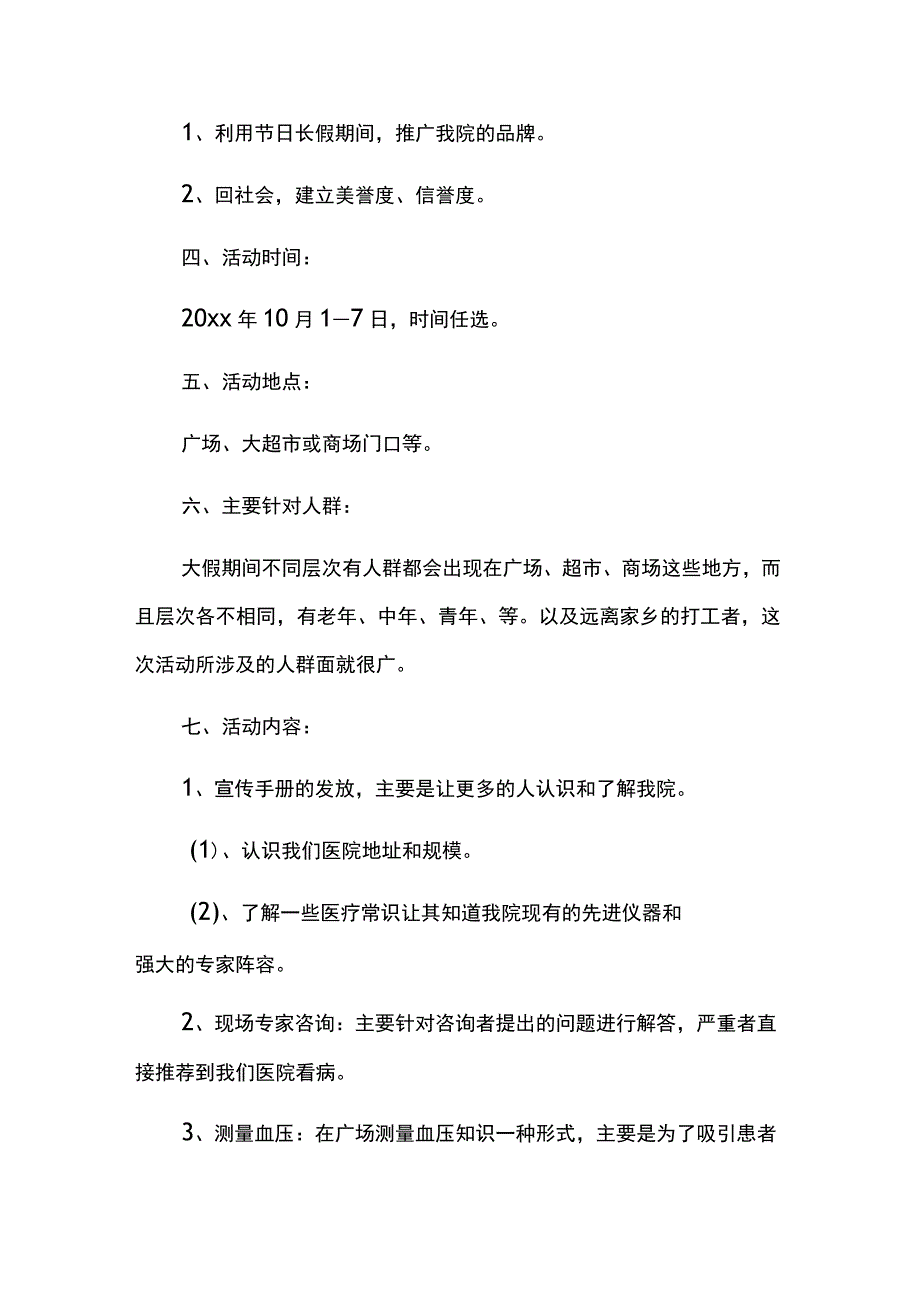 迎中秋庆国庆主题活动方案6篇.docx_第2页