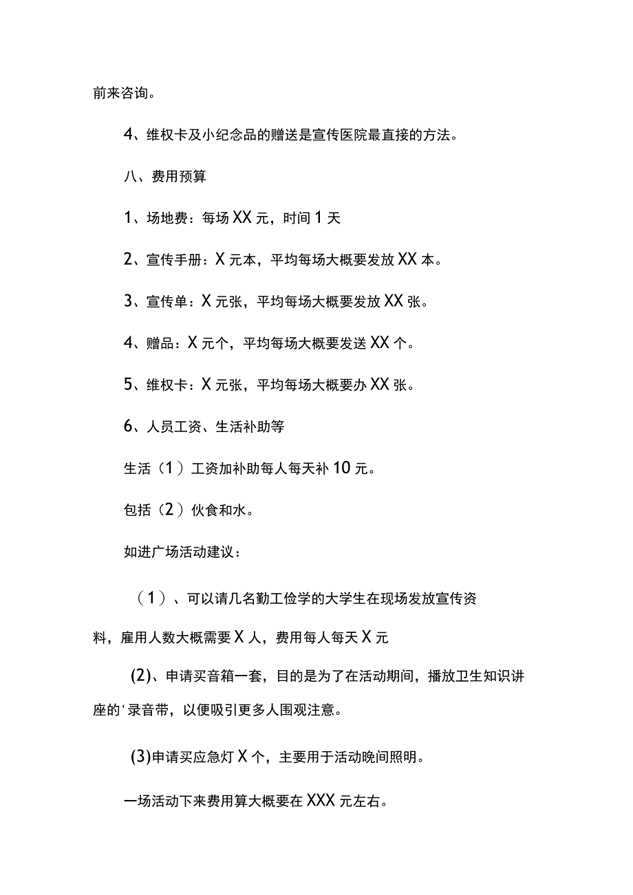 迎中秋庆国庆主题活动方案6篇.docx_第3页