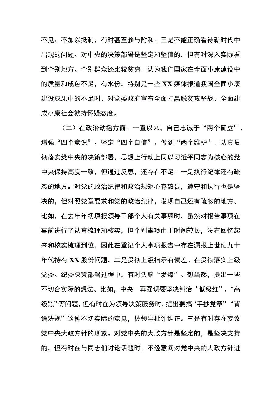 纪检监察干部关于纪检监察干部队伍教育整顿“六个方面”.docx_第2页