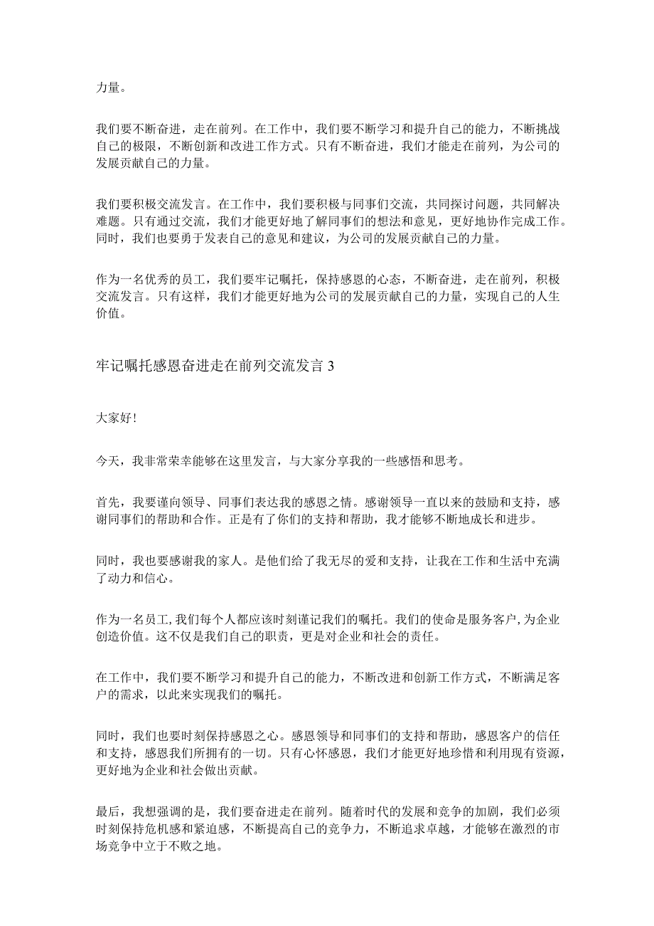 牢记嘱托感恩奋进走在前列的交流发言讲话稿范文.docx_第2页