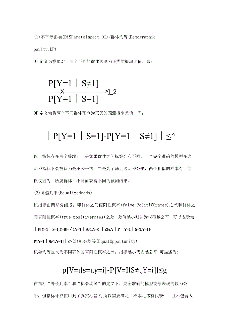 浅谈机器学习公平性.docx_第3页