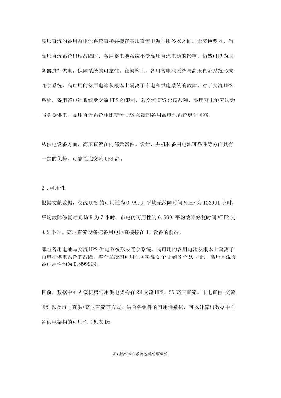 高压直流UPS在数据中心机房建设的应用研究.docx_第3页