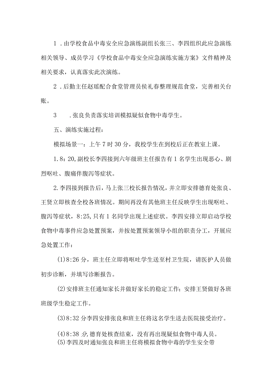 西城民族学校防止食品中毒安全应急演练实施方案.docx_第2页