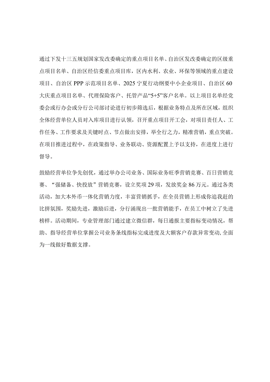 银行领导班子成员述职述德述廉报告.docx_第2页