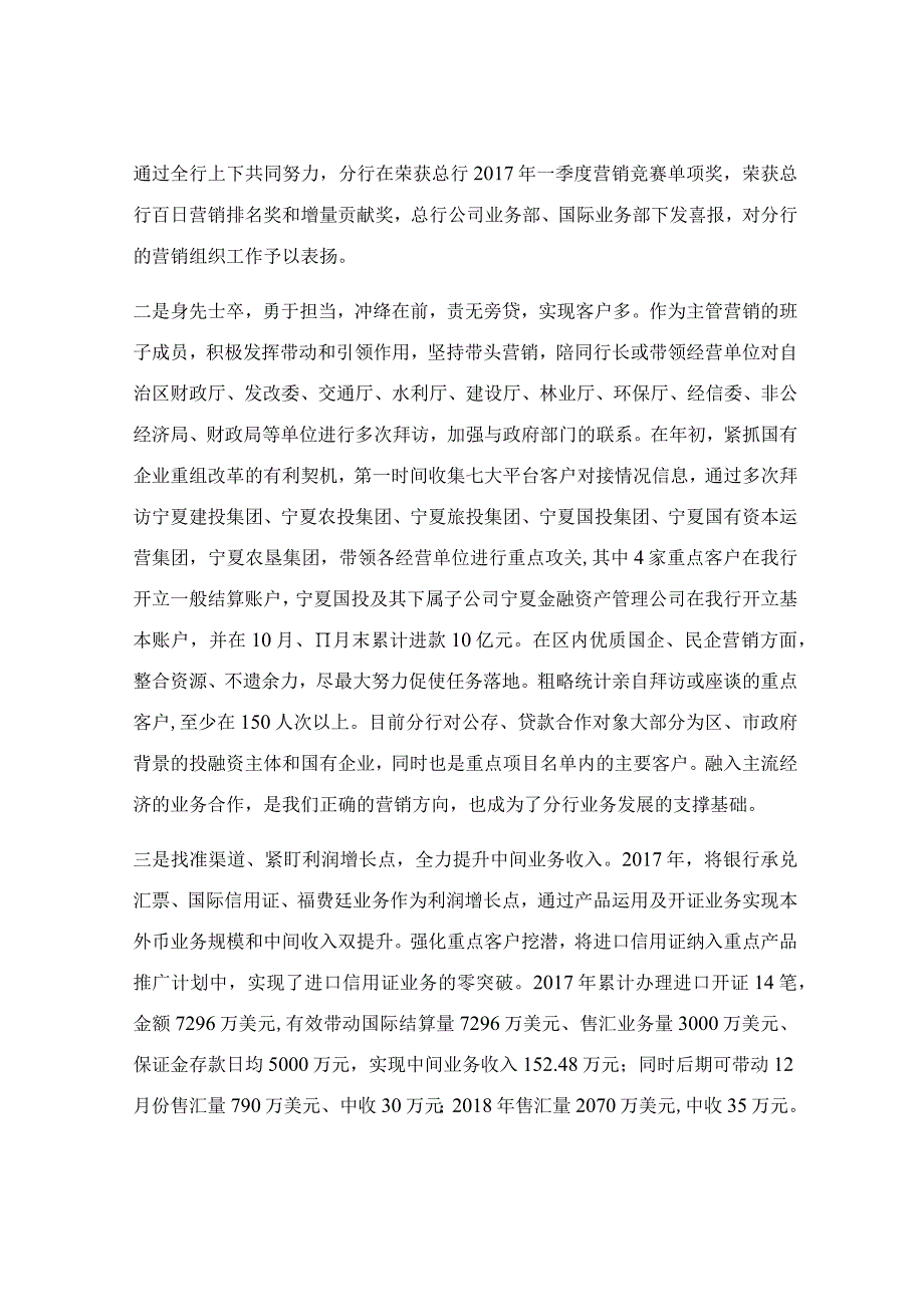 银行领导班子成员述职述德述廉报告.docx_第3页