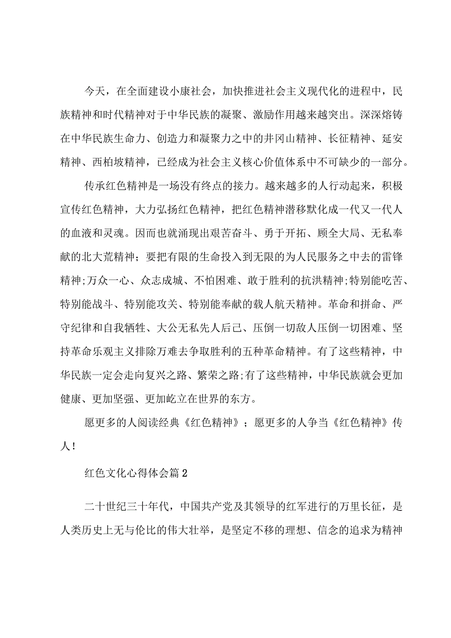 红色文化心得体会十篇.docx_第2页