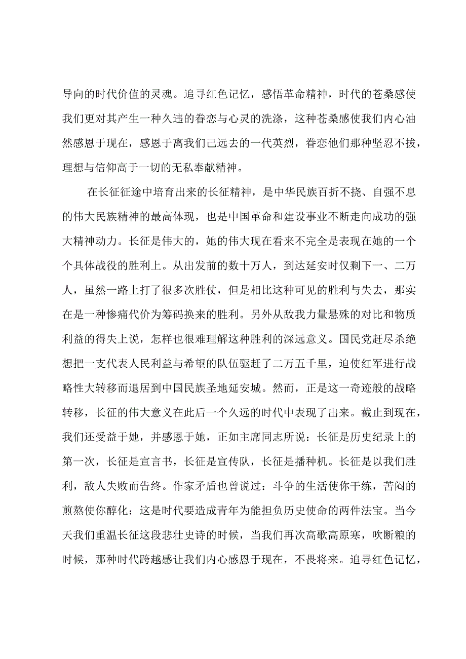 红色文化心得体会十篇.docx_第3页