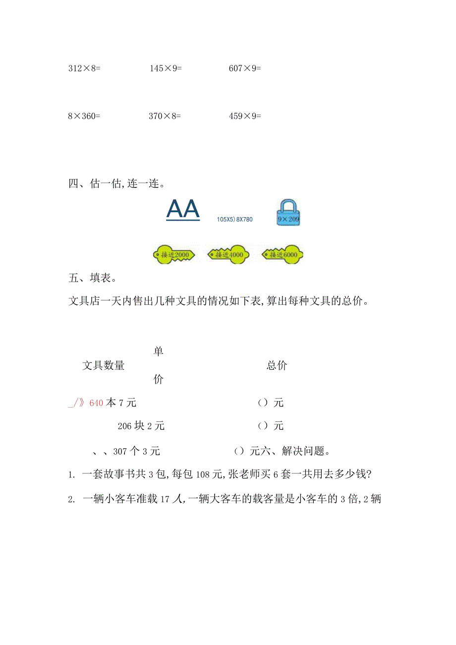 苏教版三年级上第一单元测试题.docx_第2页