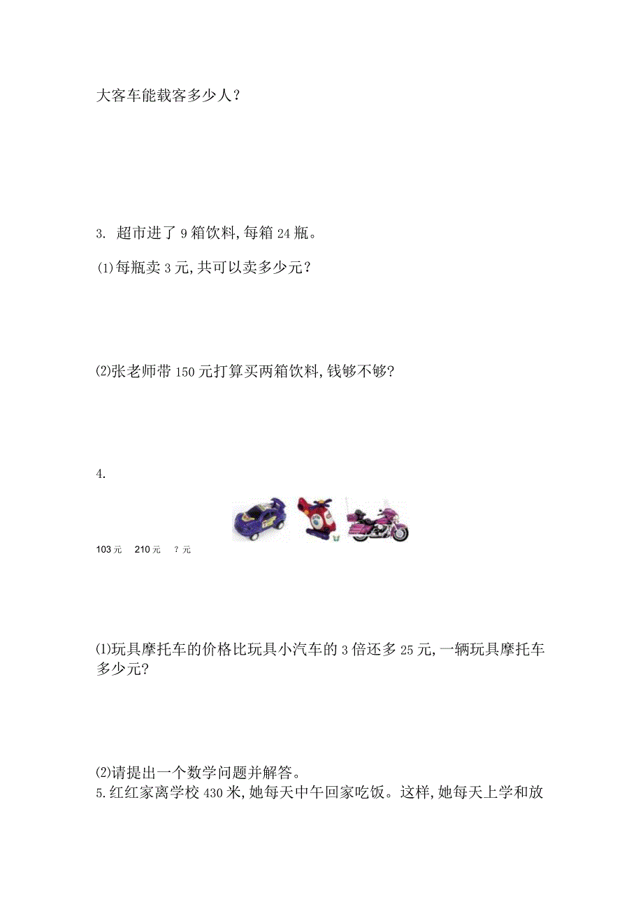 苏教版三年级上第一单元测试题.docx_第3页