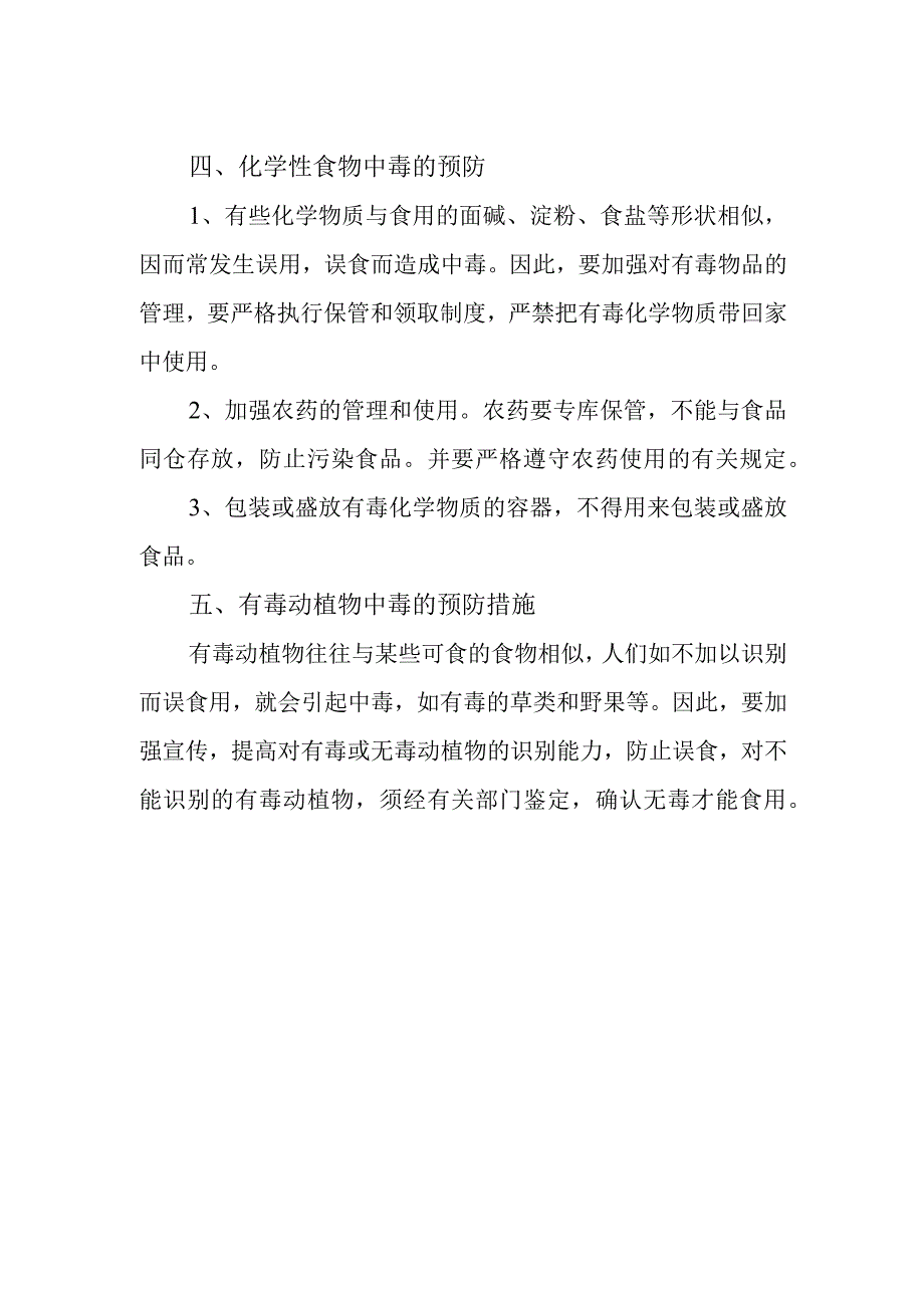 食物中毒事件应急预案(1).docx_第2页