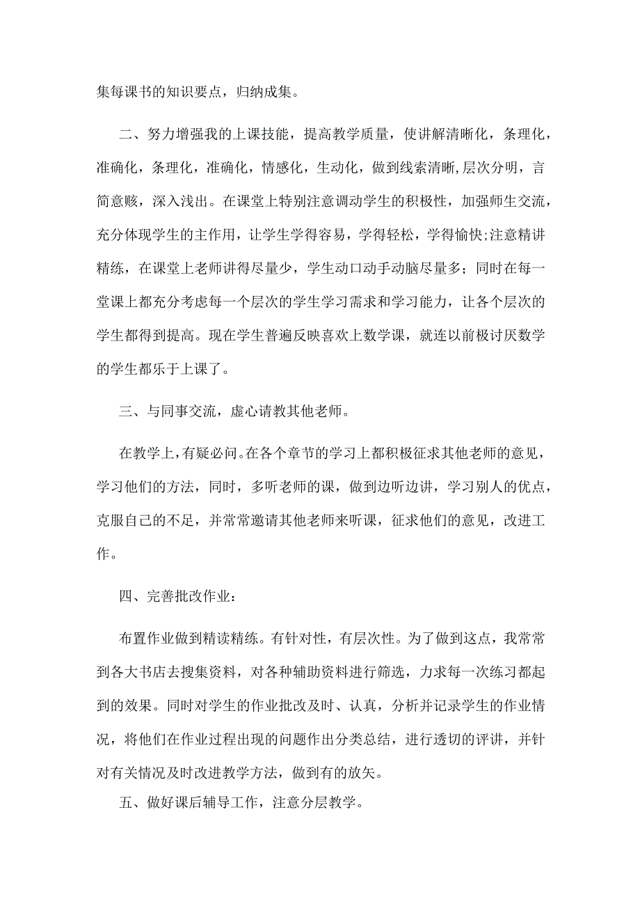 高校教师评职称总结教师评职称个人业务总结精选多篇合集.docx_第2页