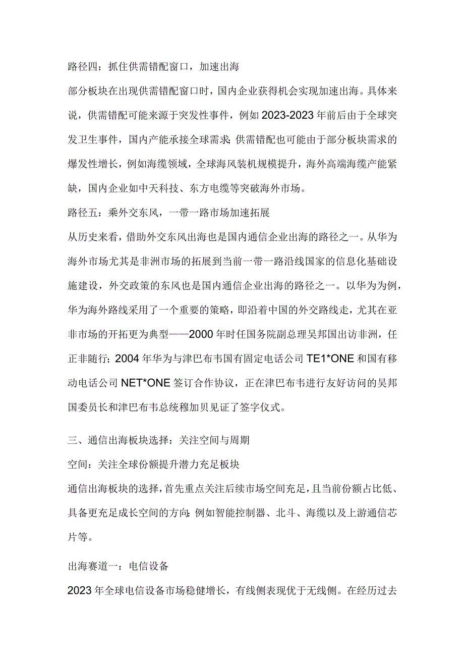 通信行业出口市场分析.docx_第1页