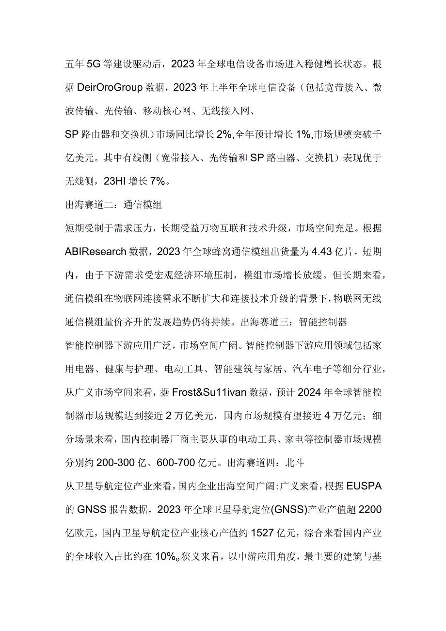 通信行业出口市场分析.docx_第2页