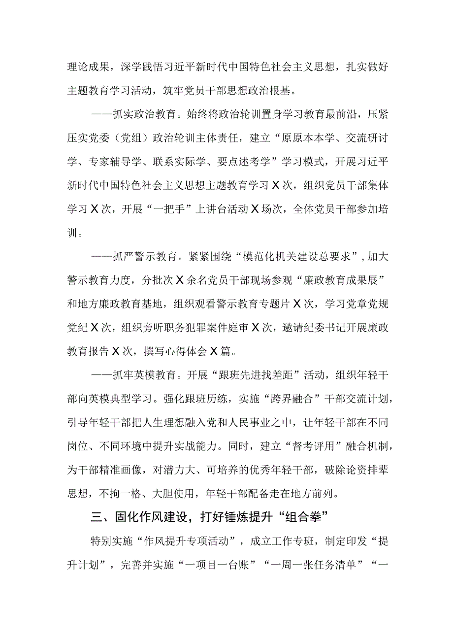 模范机关建设工作总结报告.docx_第2页