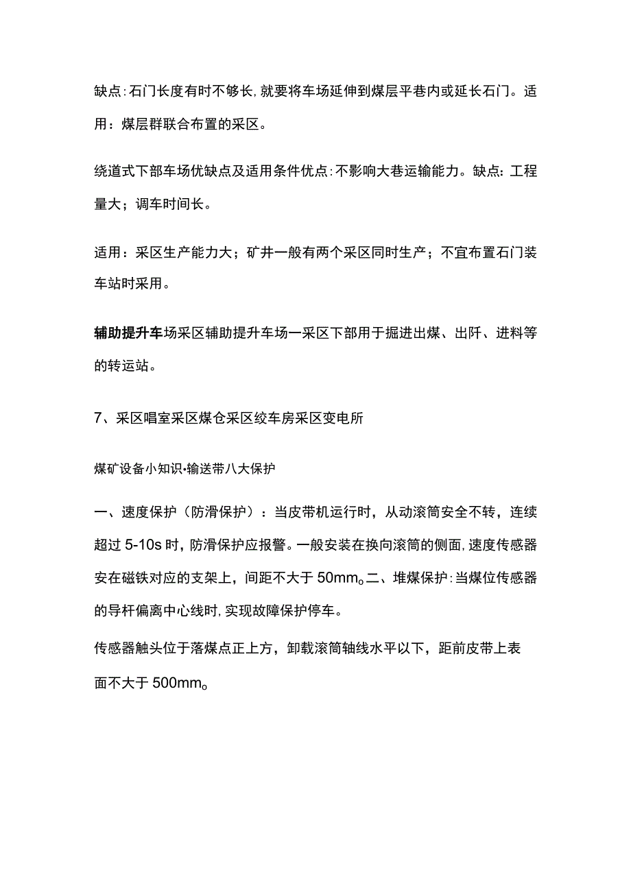 煤矿开采知识大全汇总.docx_第1页