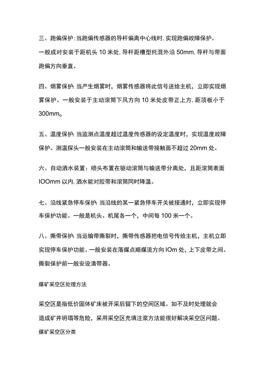 煤矿开采知识大全汇总.docx_第2页