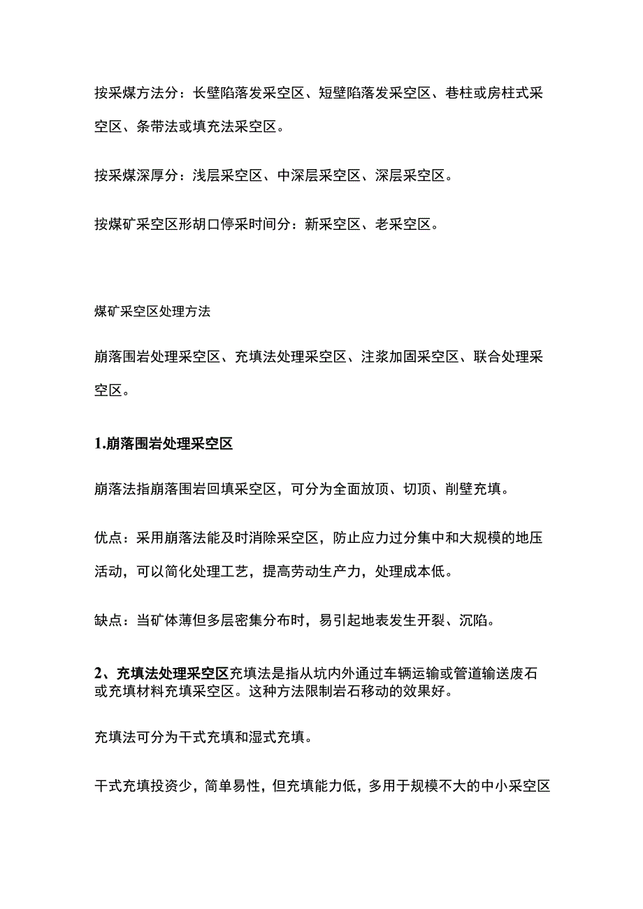 煤矿开采知识大全汇总.docx_第3页