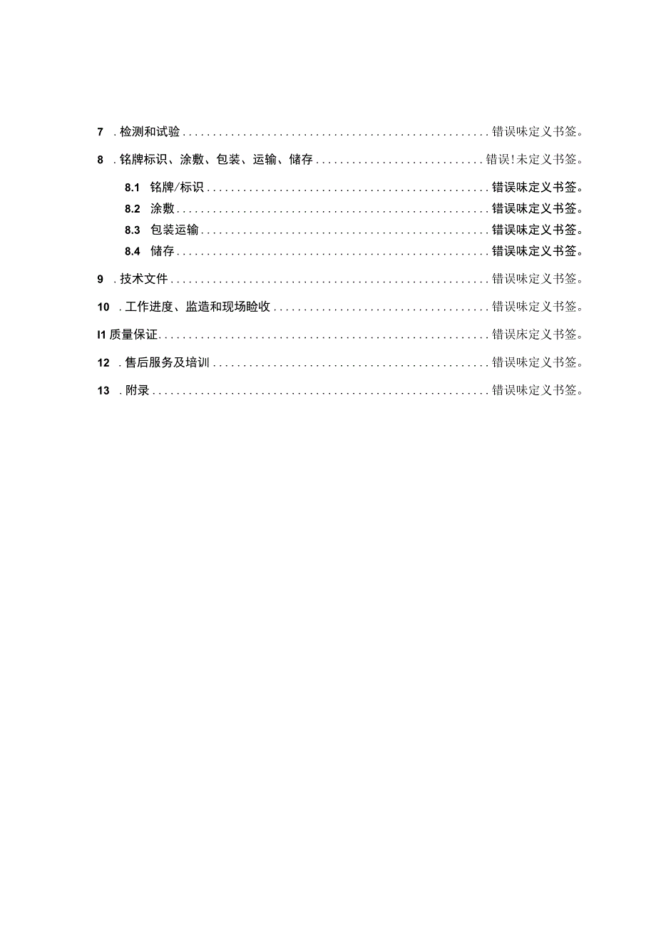 蓝海博达科技有限公司PC-H21LC-R21L包装桶技术规格书.docx_第2页