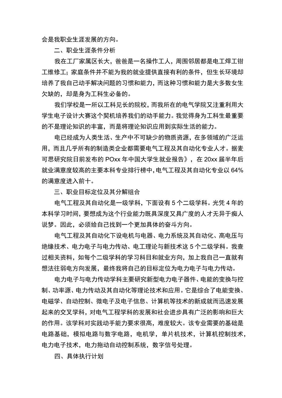 电气及其自动化专业职业生涯规划书 (1).docx_第2页