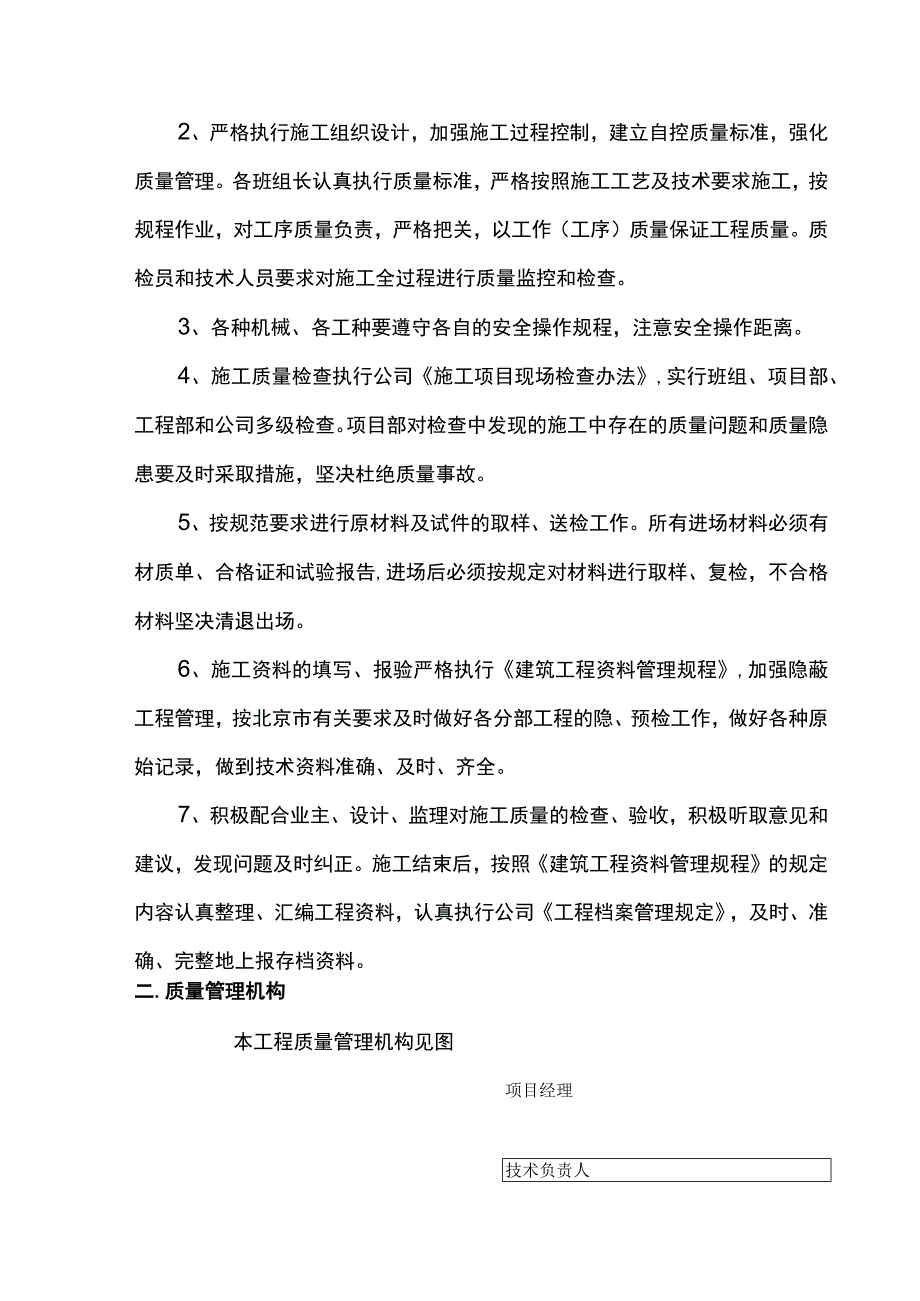 质量控制方案.docx_第2页