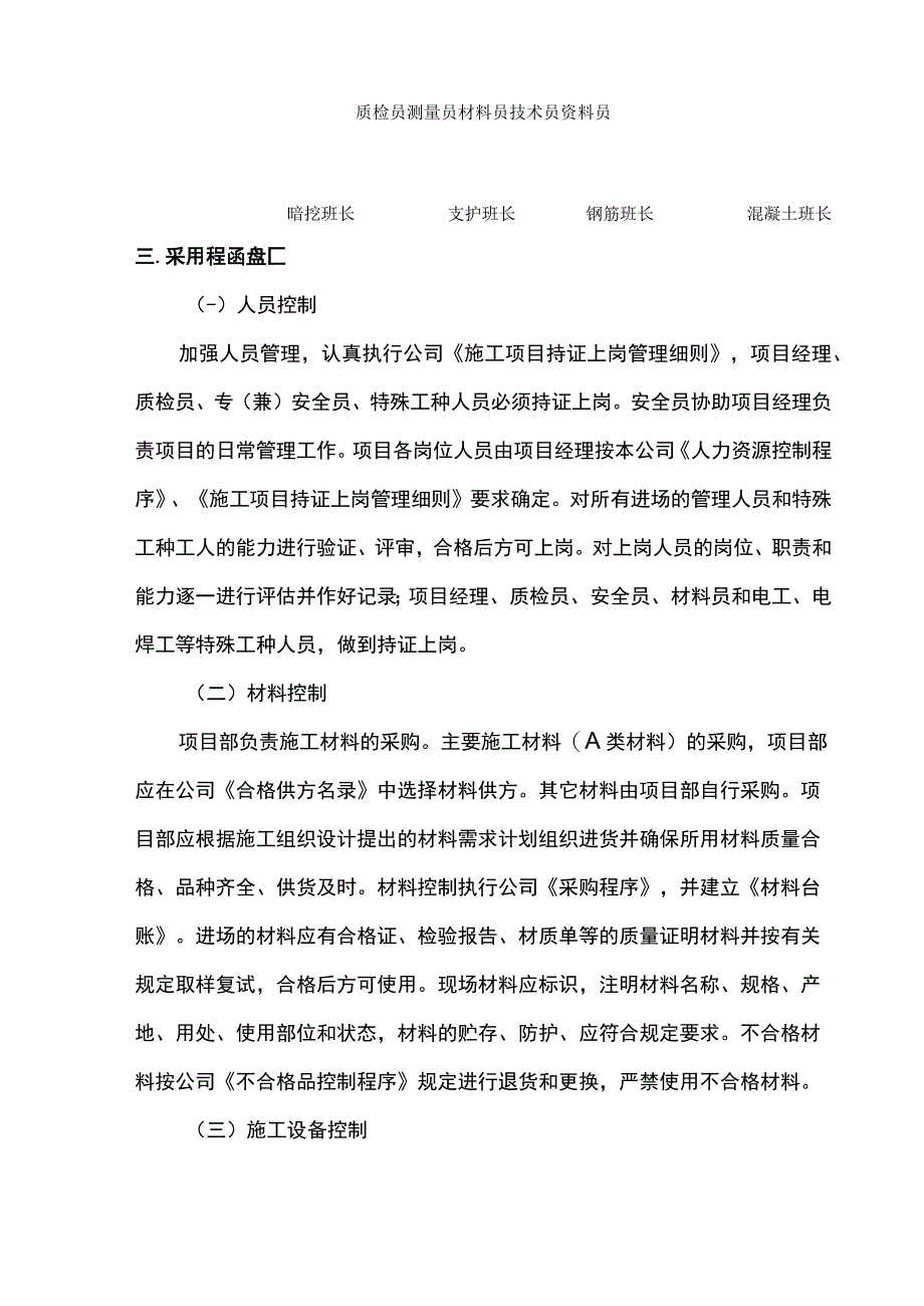 质量控制方案.docx_第3页