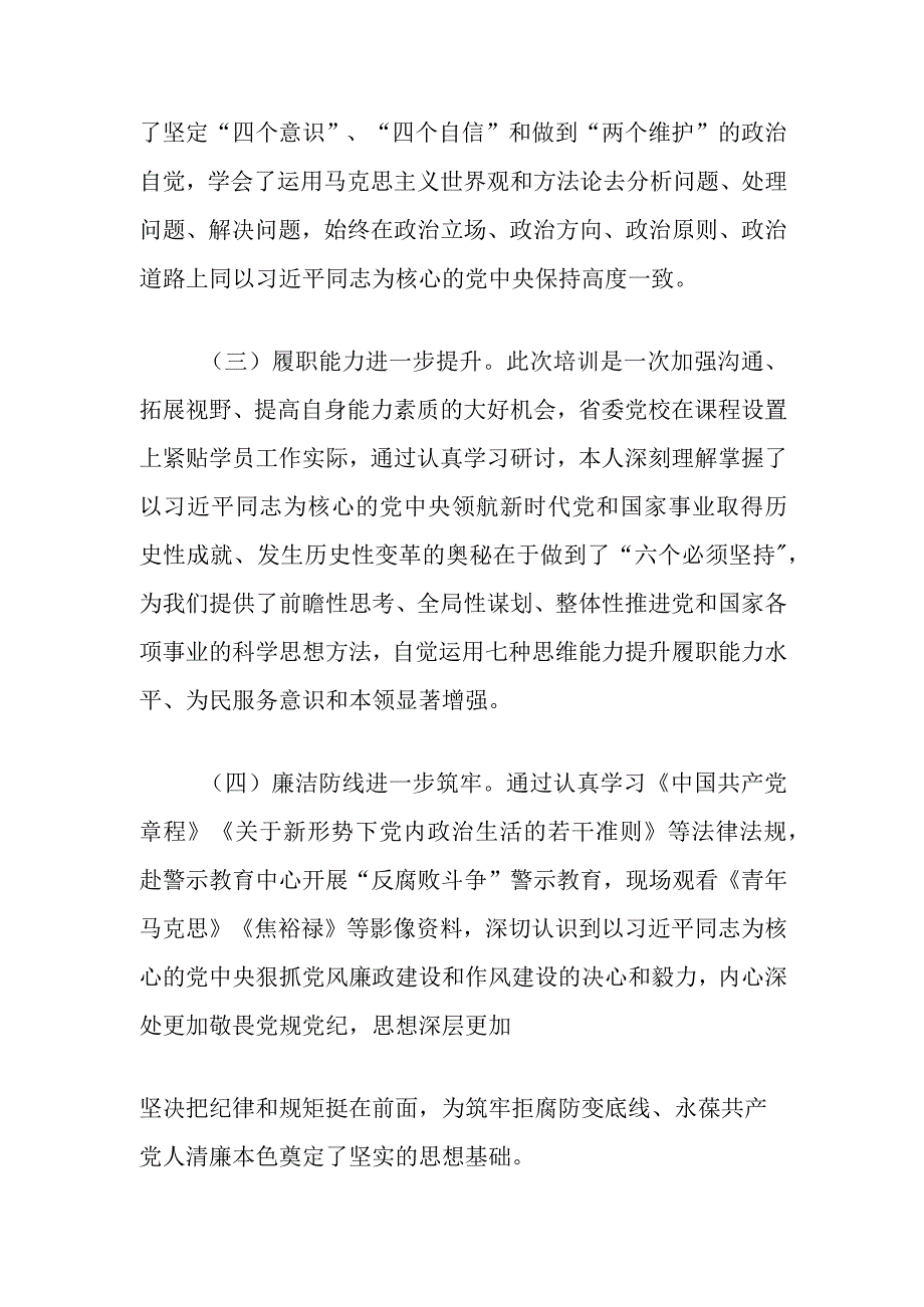 省委党校培训党性锻炼小结.docx_第2页