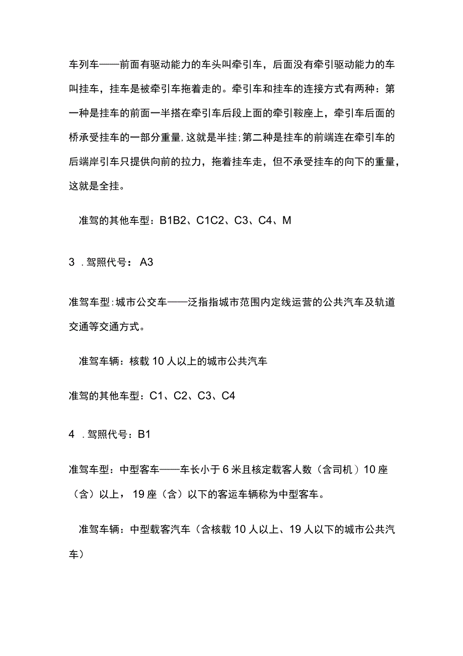 驾驶证等级及车型分类.docx_第2页