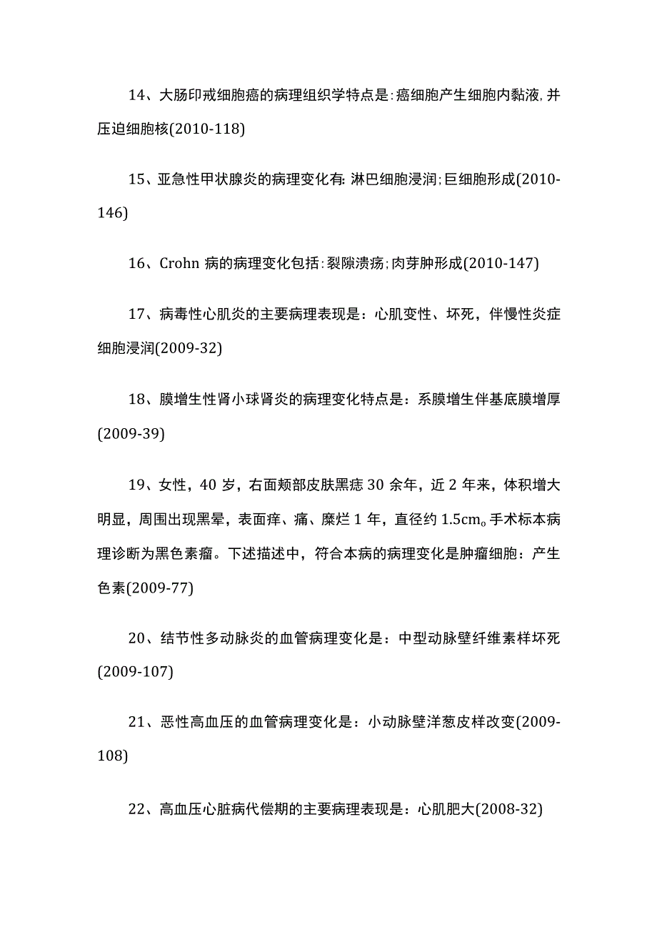 病理学命题规律及核心考点汇总.docx_第3页