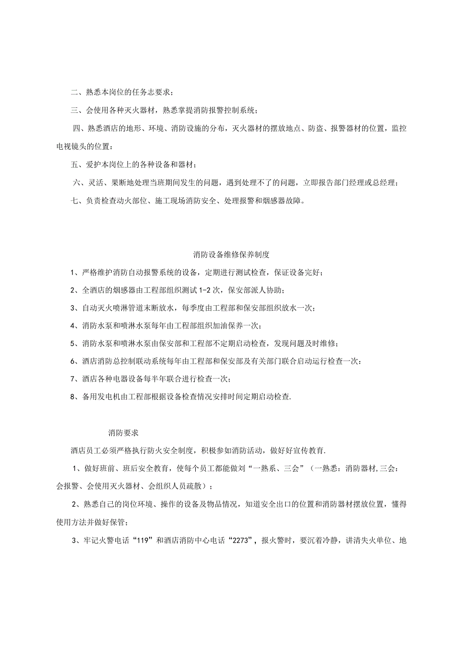 酒店消防制度汇编DOC-10P.docx_第3页