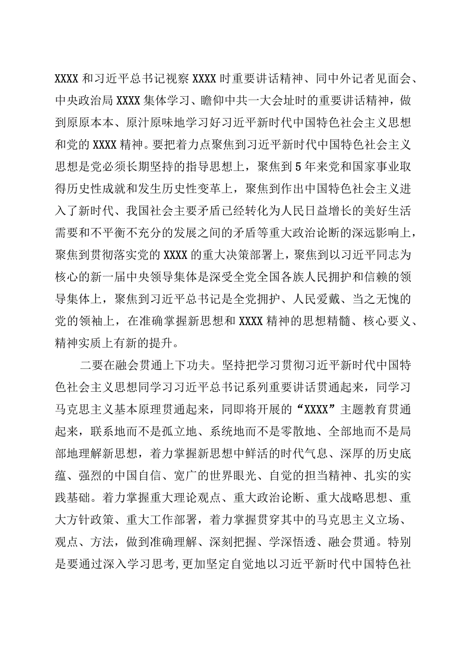 深刻领会“新思想”切实在武装头脑、指导实践、推动工作上见成效心得体会.docx_第2页