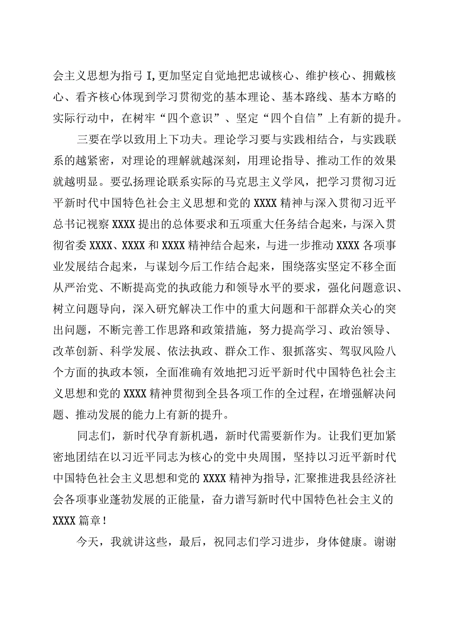 深刻领会“新思想”切实在武装头脑、指导实践、推动工作上见成效心得体会.docx_第3页