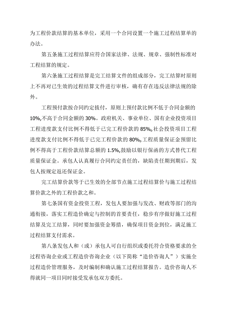 湖北省水利建设项目施工过程及完工结算办法（征.docx_第2页